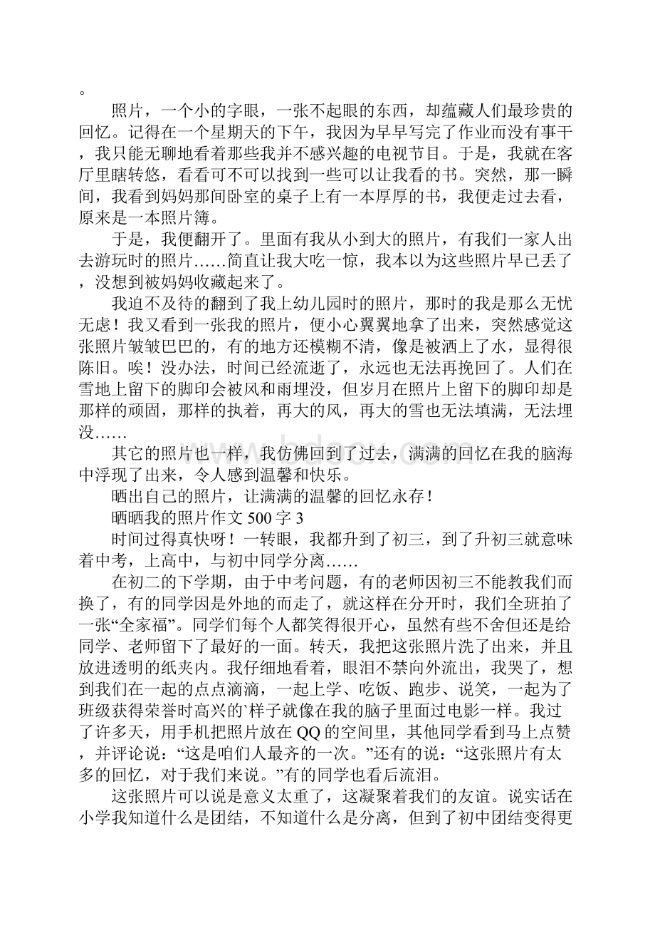 晒晒我的照片作文500字.docx_第2页