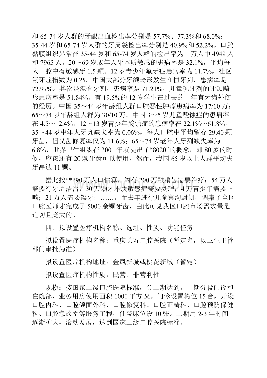 申办口腔医院可行报告及选址报告.docx_第3页