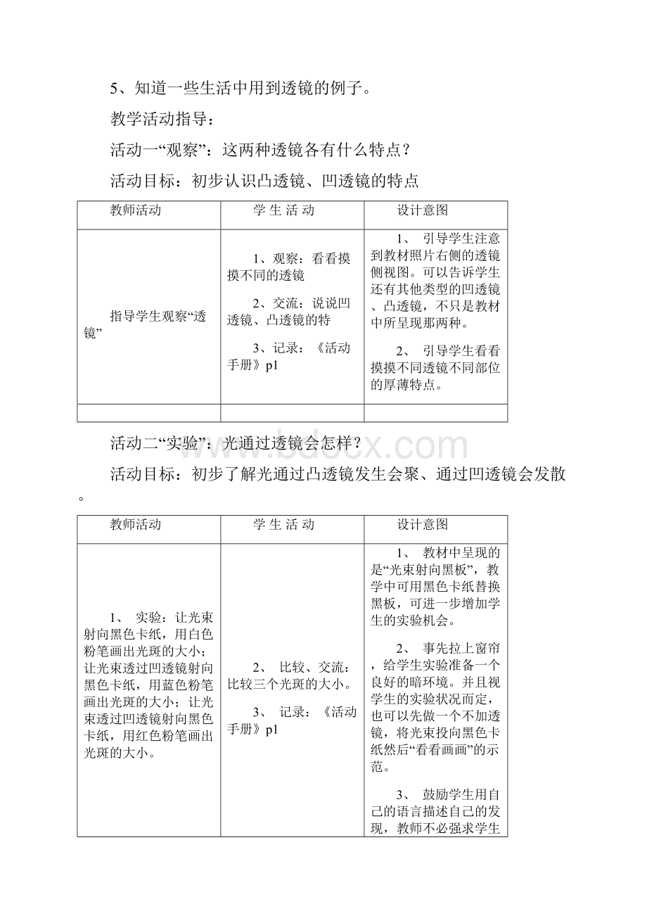 第一单元望远镜里的天空完成.docx_第3页