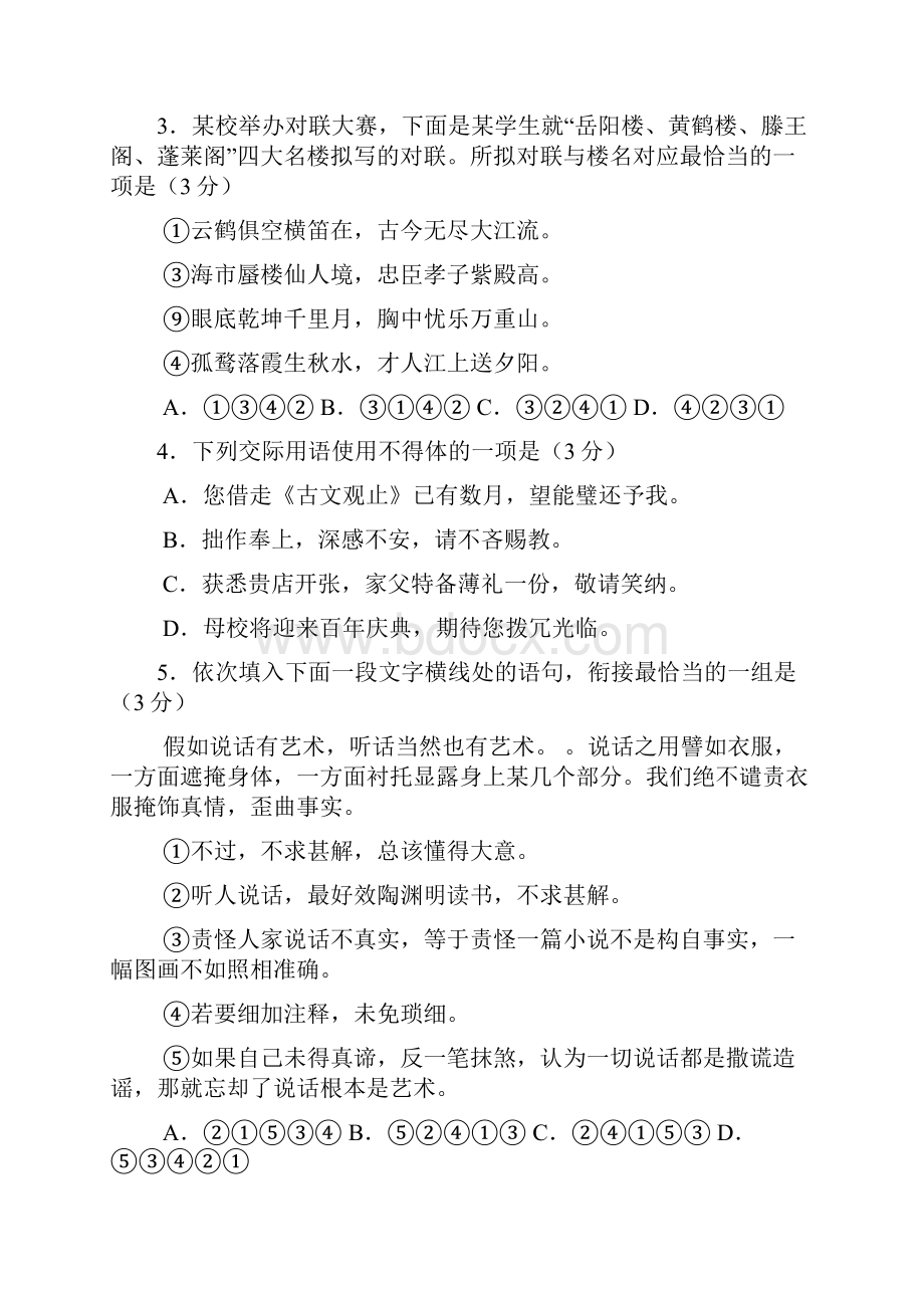 江苏南通市高三年级第一次模拟考试语文试题.docx_第2页