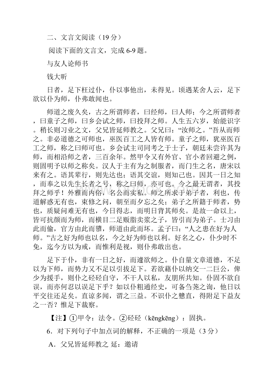 江苏南通市高三年级第一次模拟考试语文试题.docx_第3页