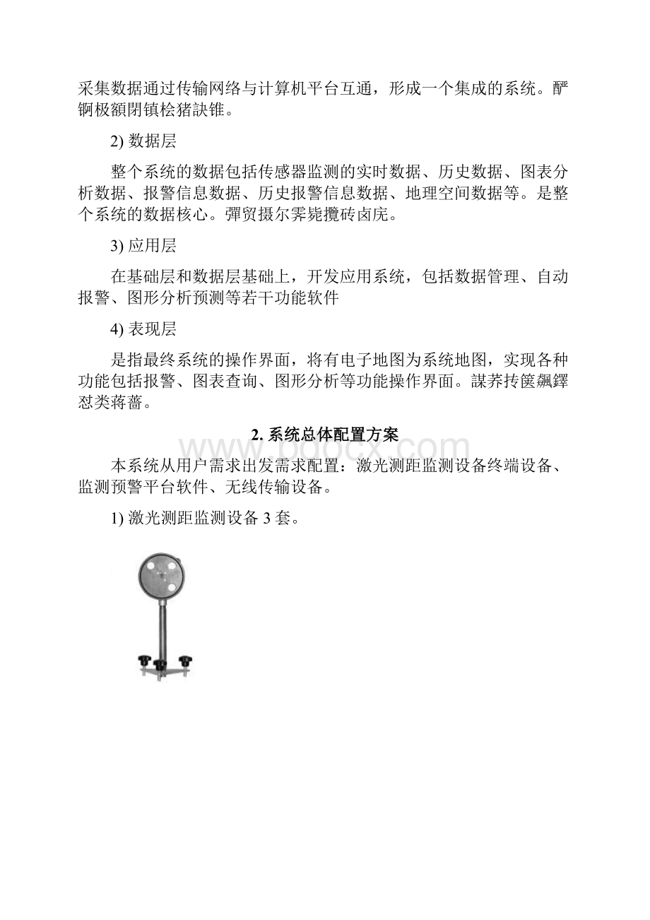 山体滑坡监控预警完整系统.docx_第3页