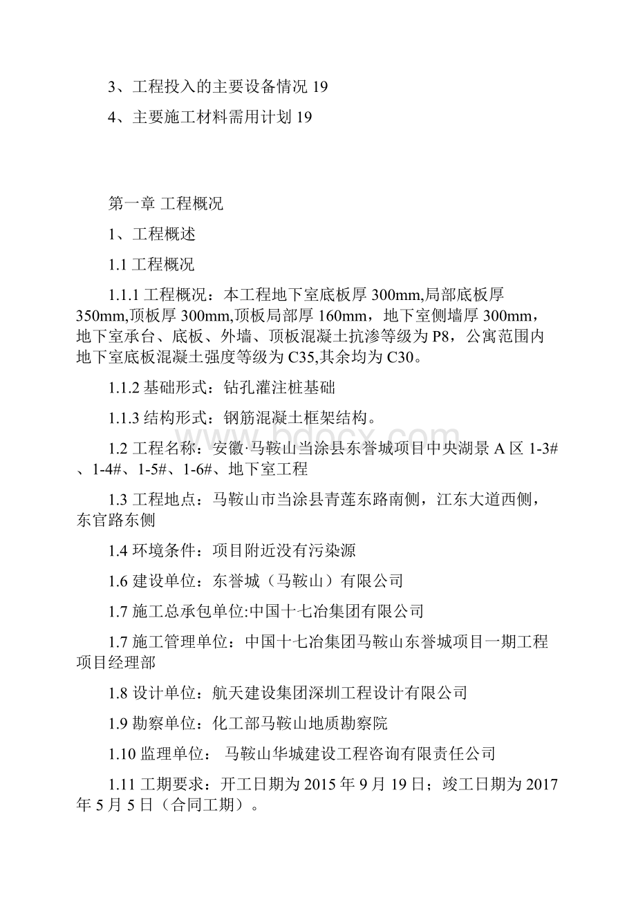 抗渗混凝土施工的方案设计.docx_第2页