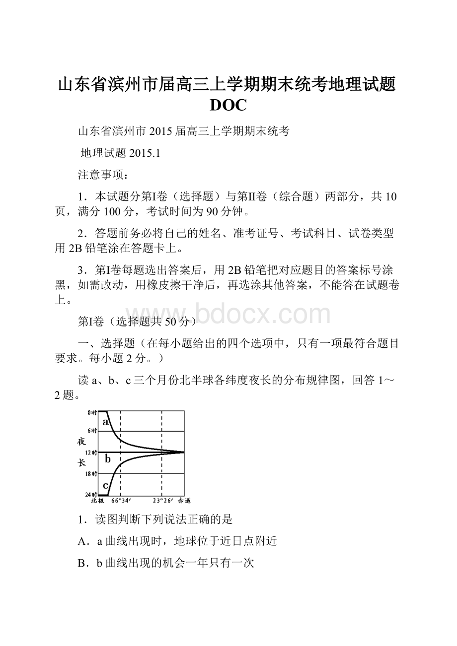 山东省滨州市届高三上学期期末统考地理试题DOC.docx