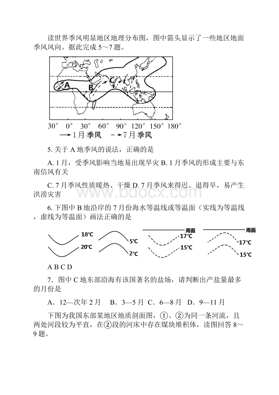 山东省滨州市届高三上学期期末统考地理试题DOC.docx_第3页