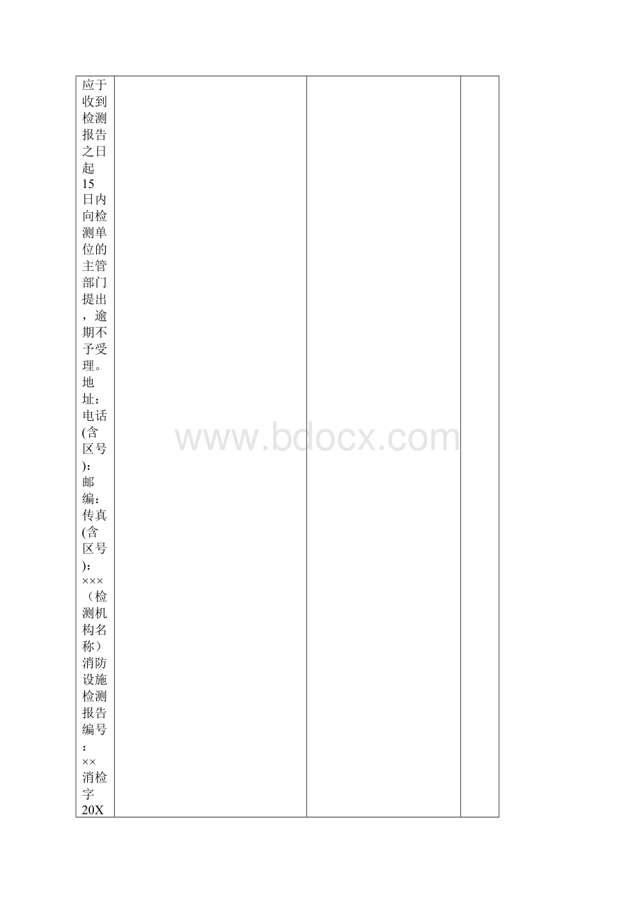 消防设施检测报告三篇.docx_第3页