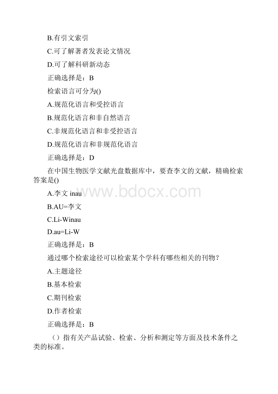 奥鹏西安交通大学19年课程考试《药物信息学》作业考核试题答案.docx_第3页