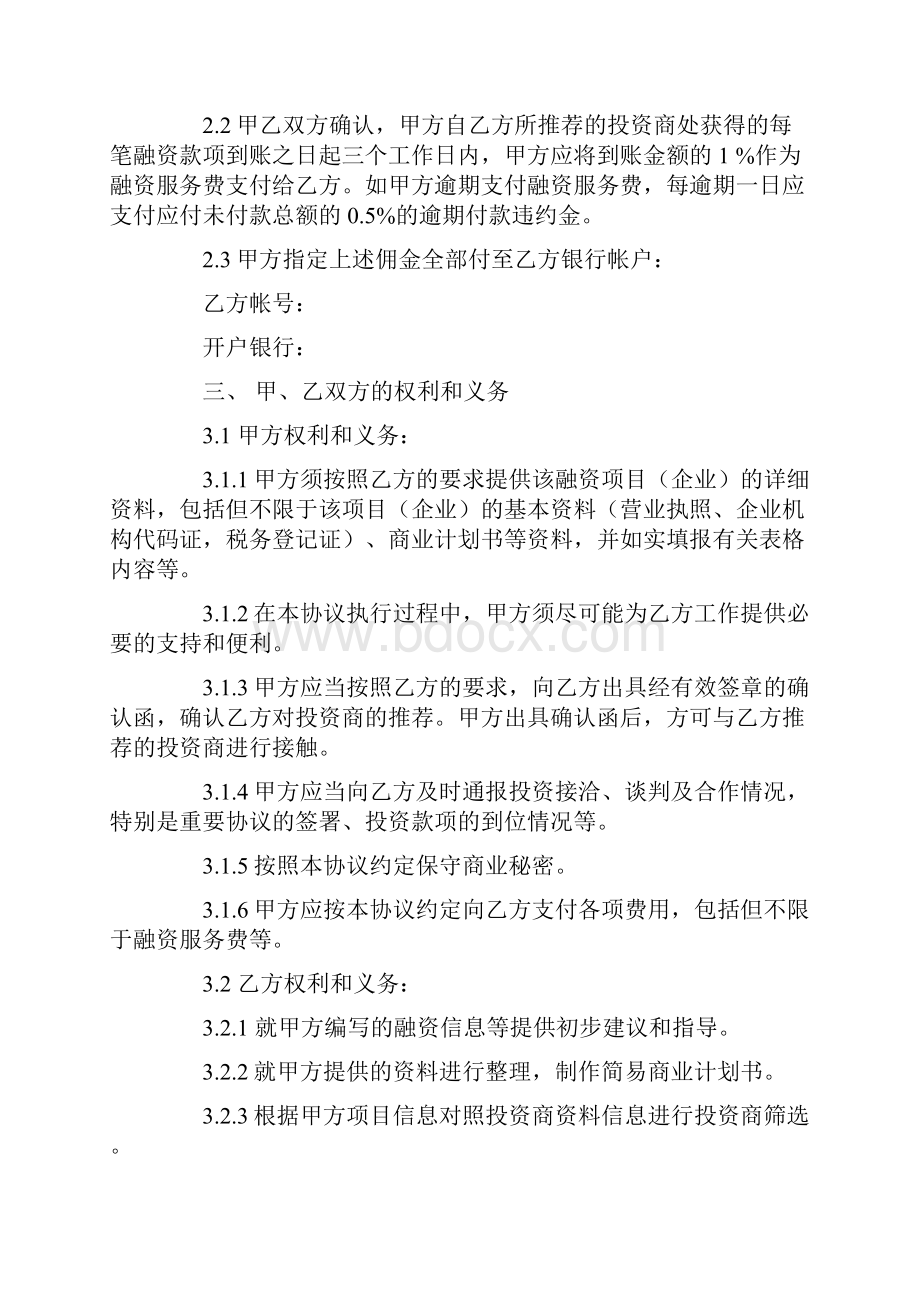 融资服务协议书7篇.docx_第2页