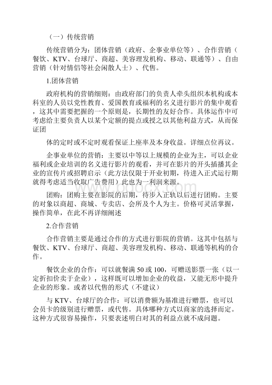 影院策划方案.docx_第2页