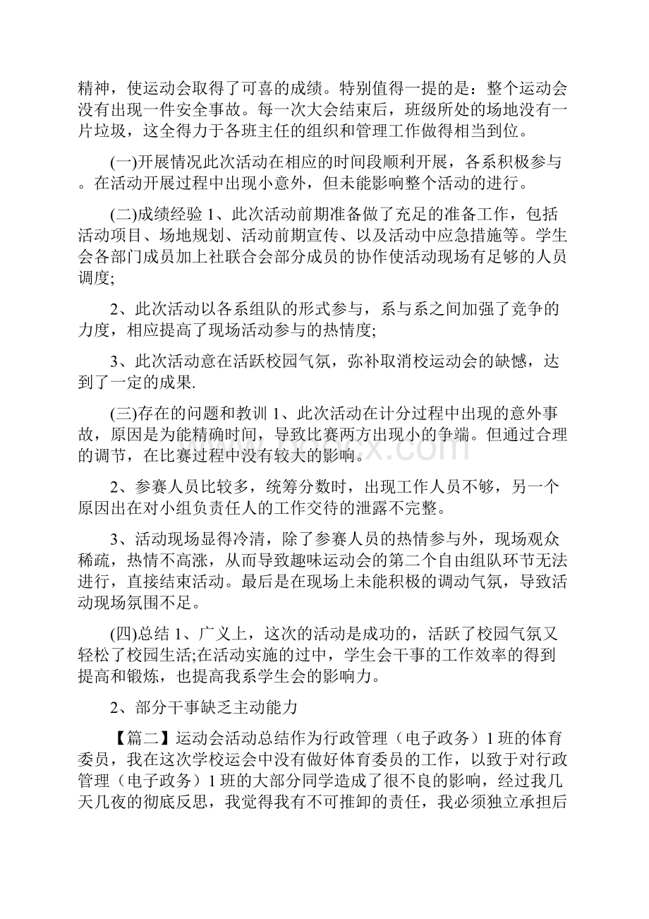 运动会总结10篇 县运动会美篇总结.docx_第2页