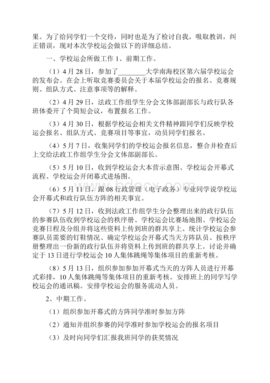 运动会总结10篇 县运动会美篇总结.docx_第3页