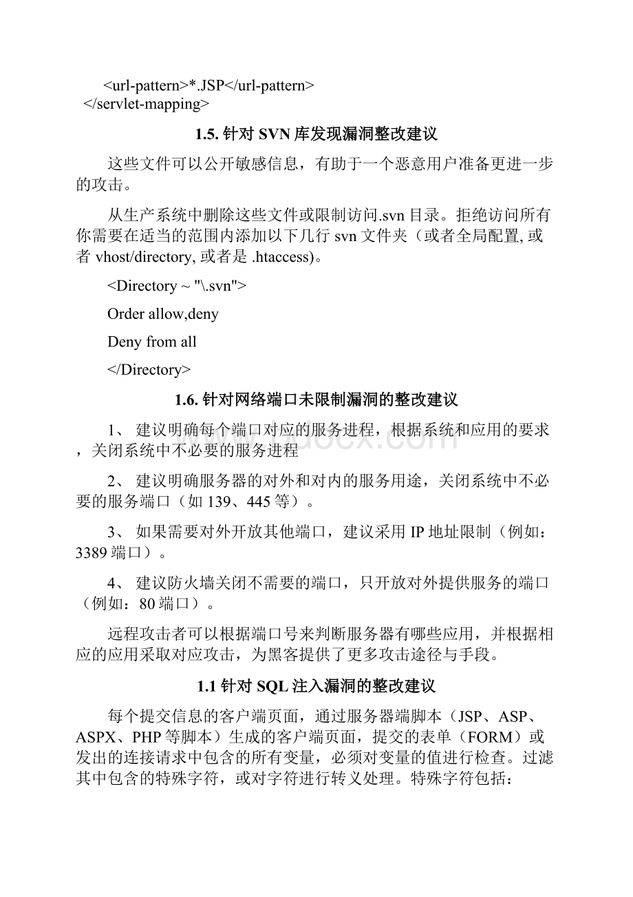 漏洞整改建议.docx_第3页