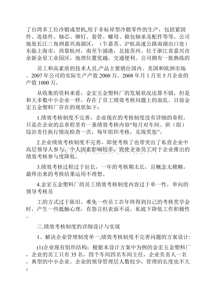 员工绩效考核管理制度方案完整篇doc.docx_第2页