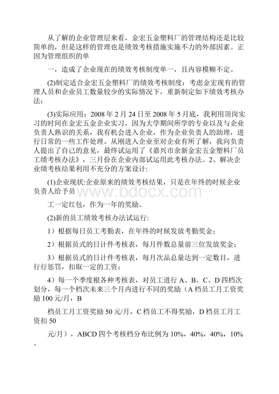 员工绩效考核管理制度方案完整篇doc.docx_第3页