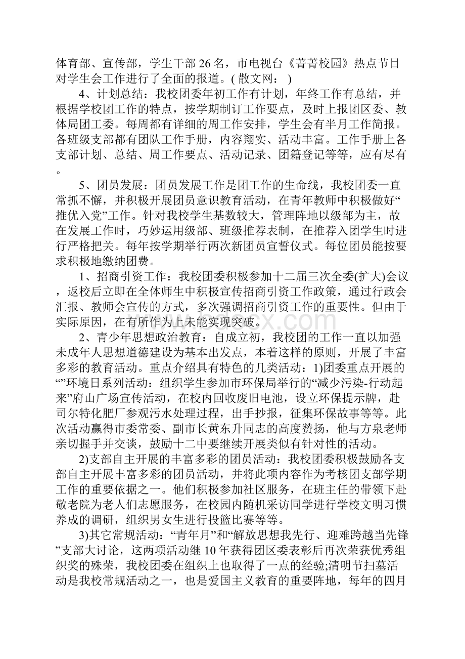 团工委年终工作总结.docx_第2页