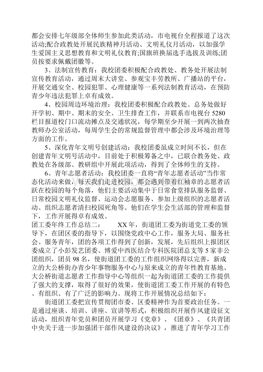 团工委年终工作总结.docx_第3页