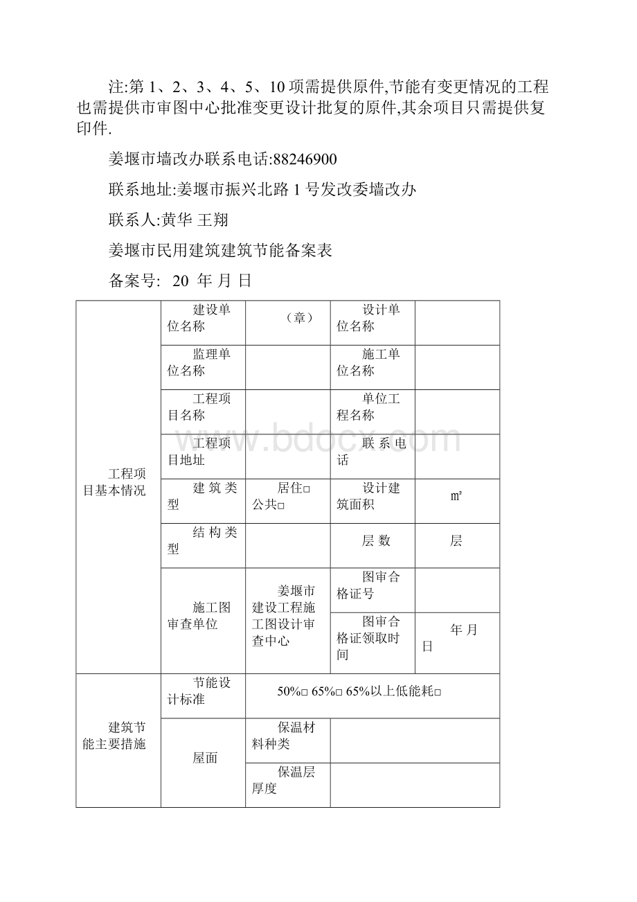 姜堰市民用建筑建筑节能备案表.docx_第2页