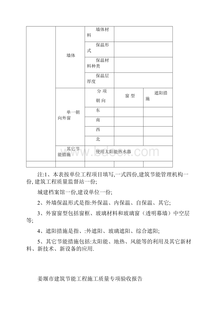 姜堰市民用建筑建筑节能备案表.docx_第3页