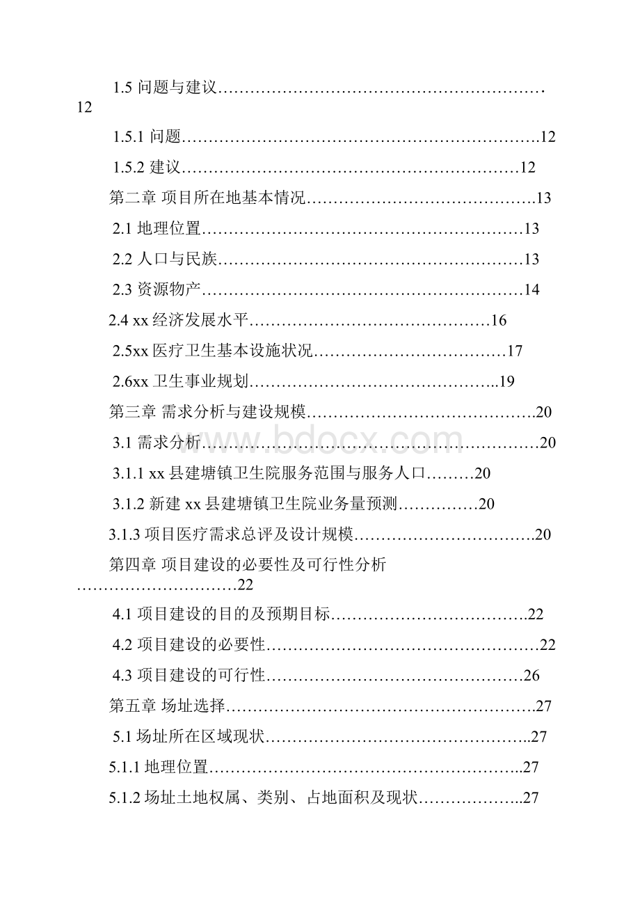 某医院建设可行性研究报告.docx_第2页