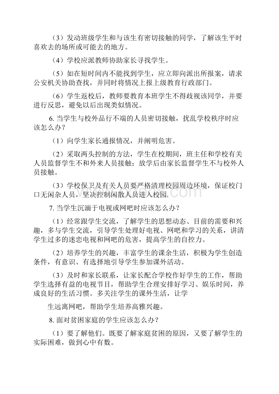 说课答辩会问什么问题.docx_第3页