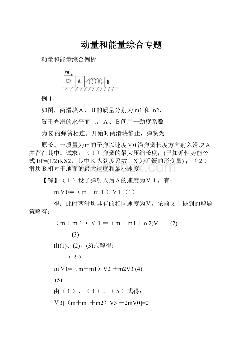 动量和能量综合专题.docx_第1页