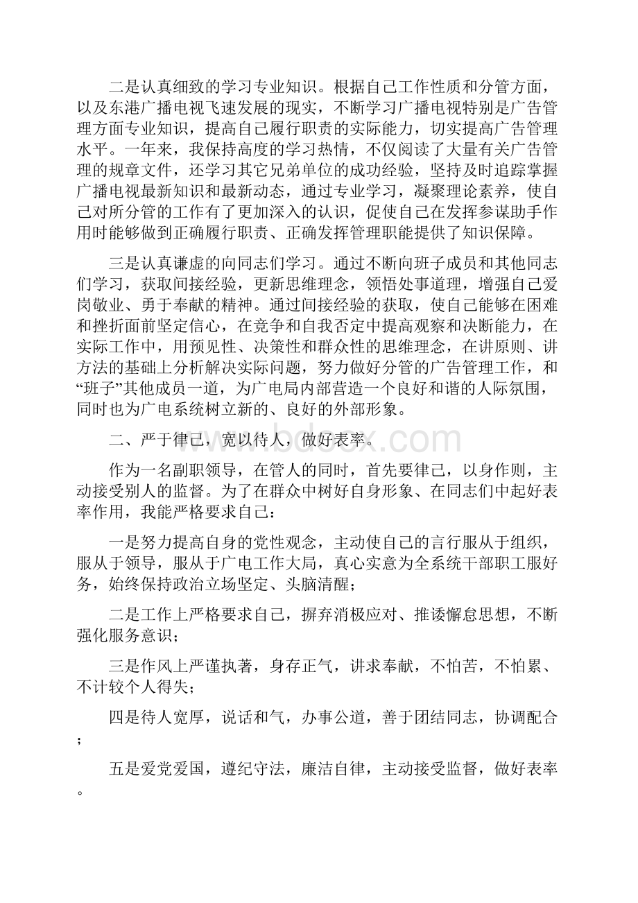 通信行业大学生实习报告范文.docx_第3页