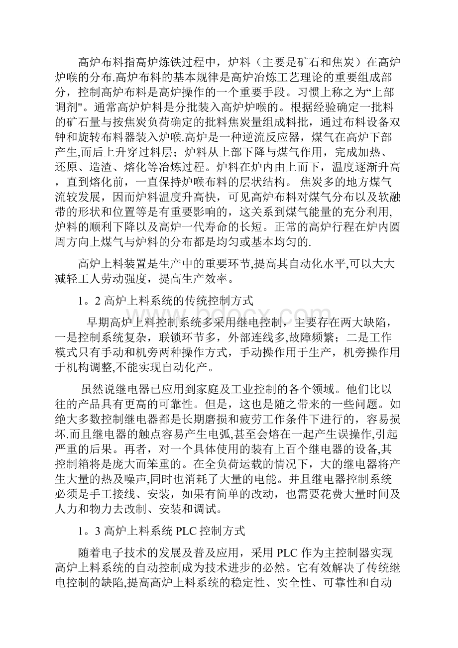 基于PLC的高炉上料自控系统设计可行.docx_第2页