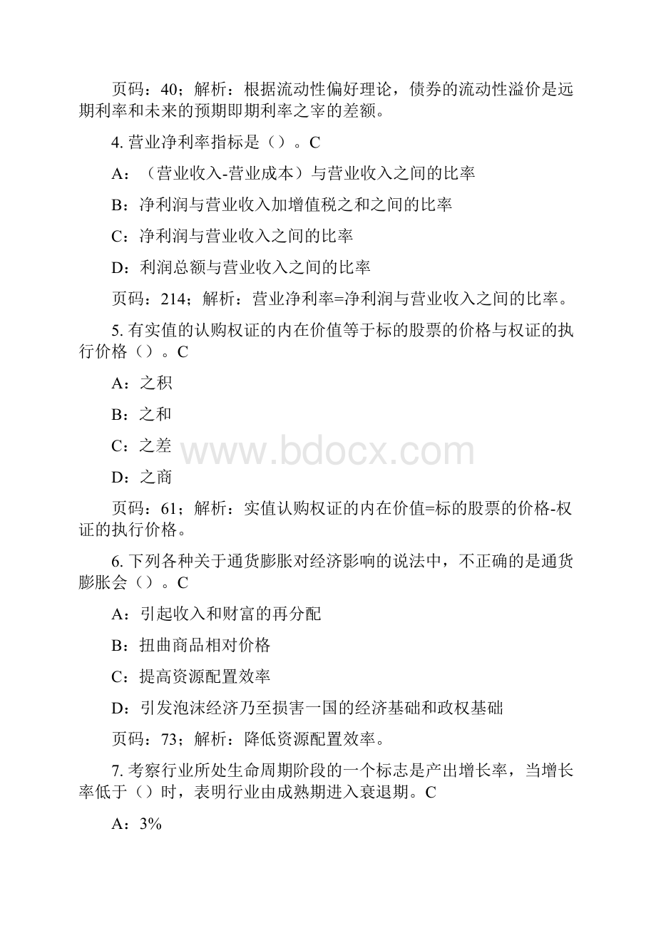 证券从业资格考试在线模拟考试题分析6解析版.docx_第2页