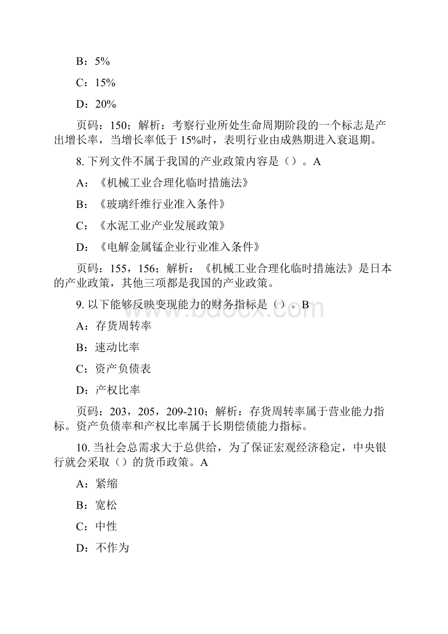 证券从业资格考试在线模拟考试题分析6解析版.docx_第3页