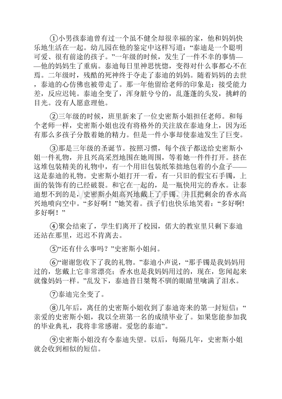 初中记叙文阅读专题训练及答案doc.docx_第2页