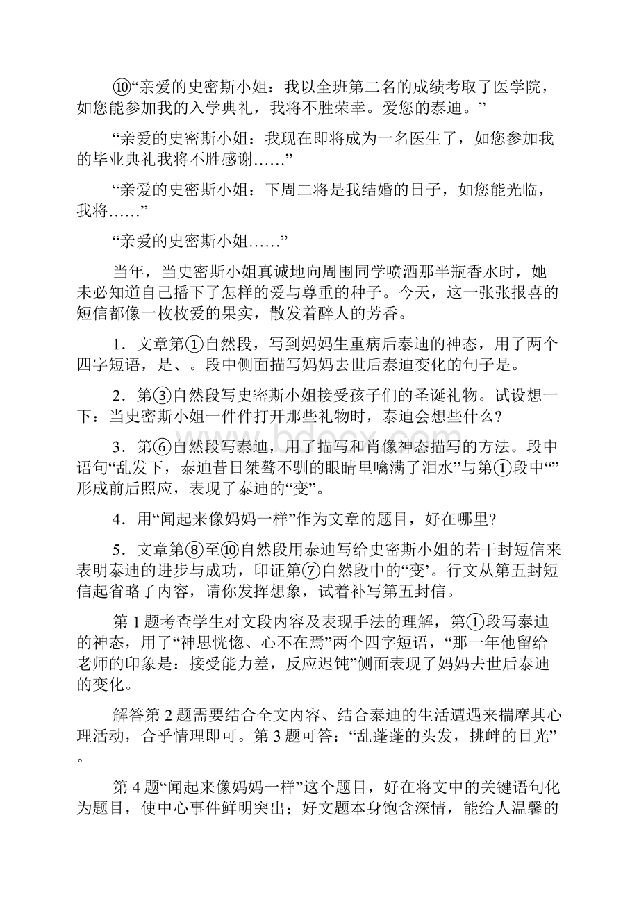 初中记叙文阅读专题训练及答案doc.docx_第3页