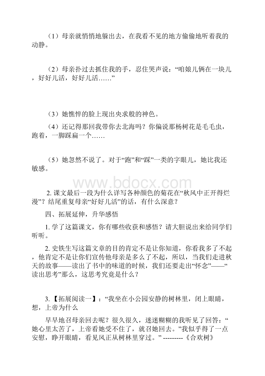 人教版七年级语文上册第二单元导学案含答案.docx_第3页