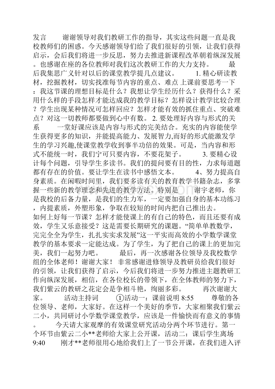 教研组工作汇报主持稿.docx_第3页