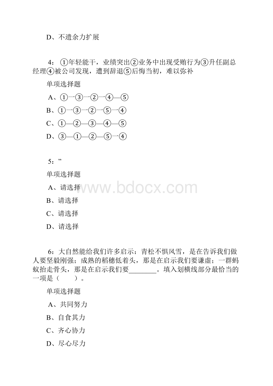 怀化公务员考试《行测》通关模拟试题及答案解析99.docx_第2页