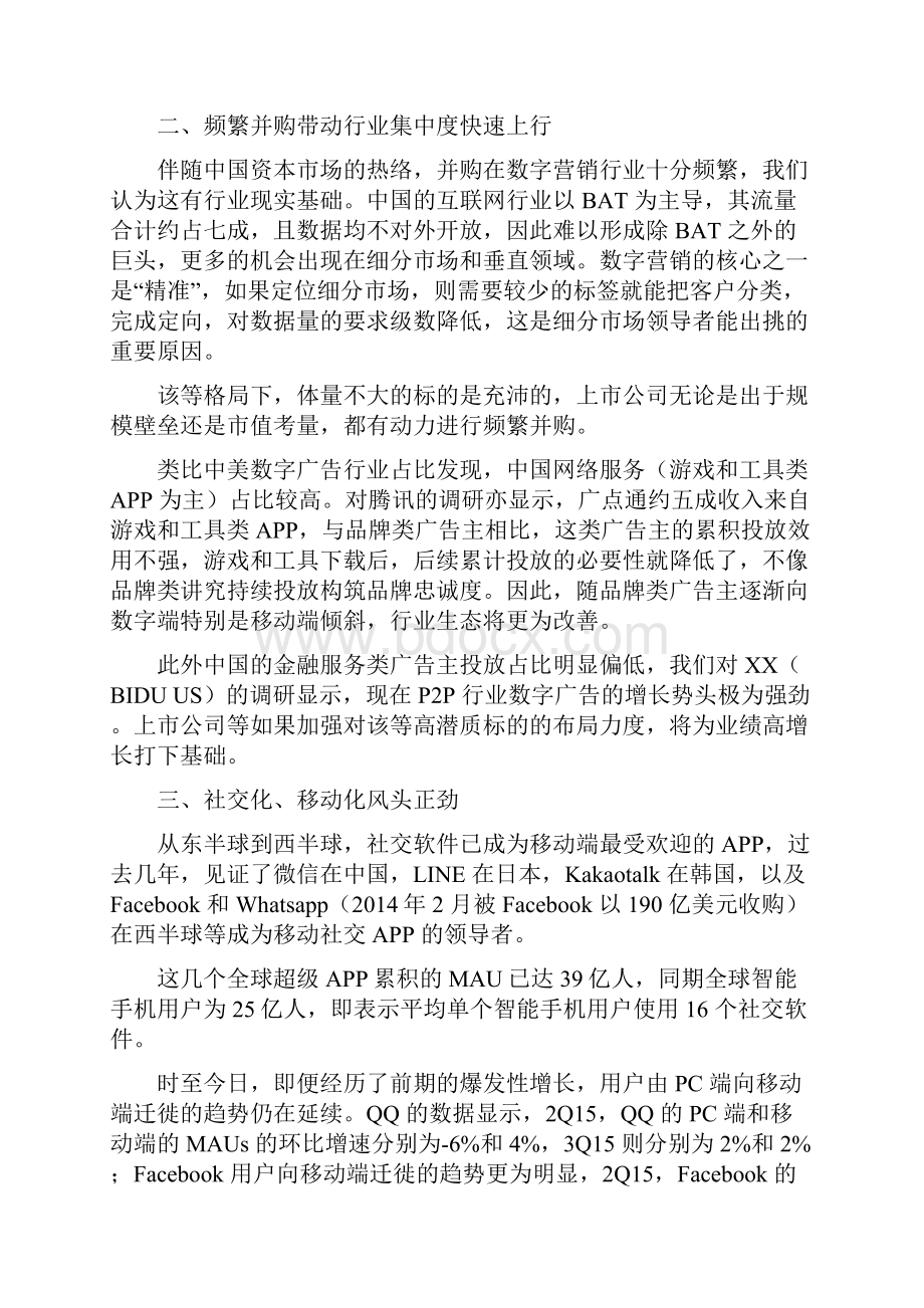 推荐移动营销行业分析报告.docx_第3页