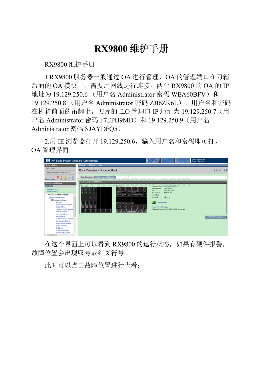 RX9800维护手册.docx_第1页