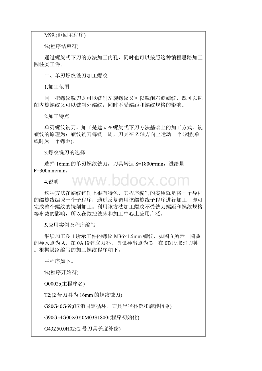 螺纹铣刀的铣螺纹加工详解.docx_第3页