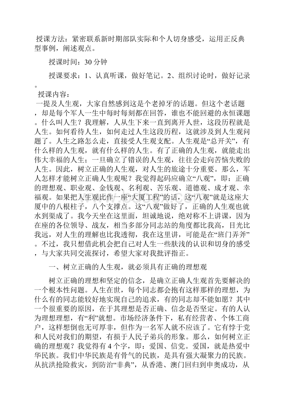 树立正确的人生价值观.docx_第2页