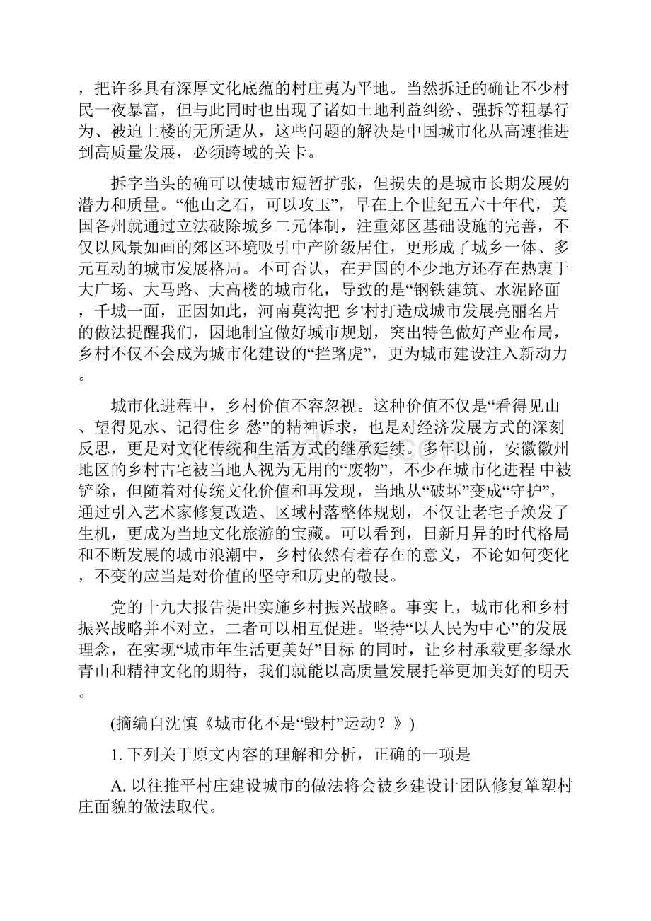 河南省洛阳市届高三上学期第一次统一考试语文试题附答案解析.docx_第2页