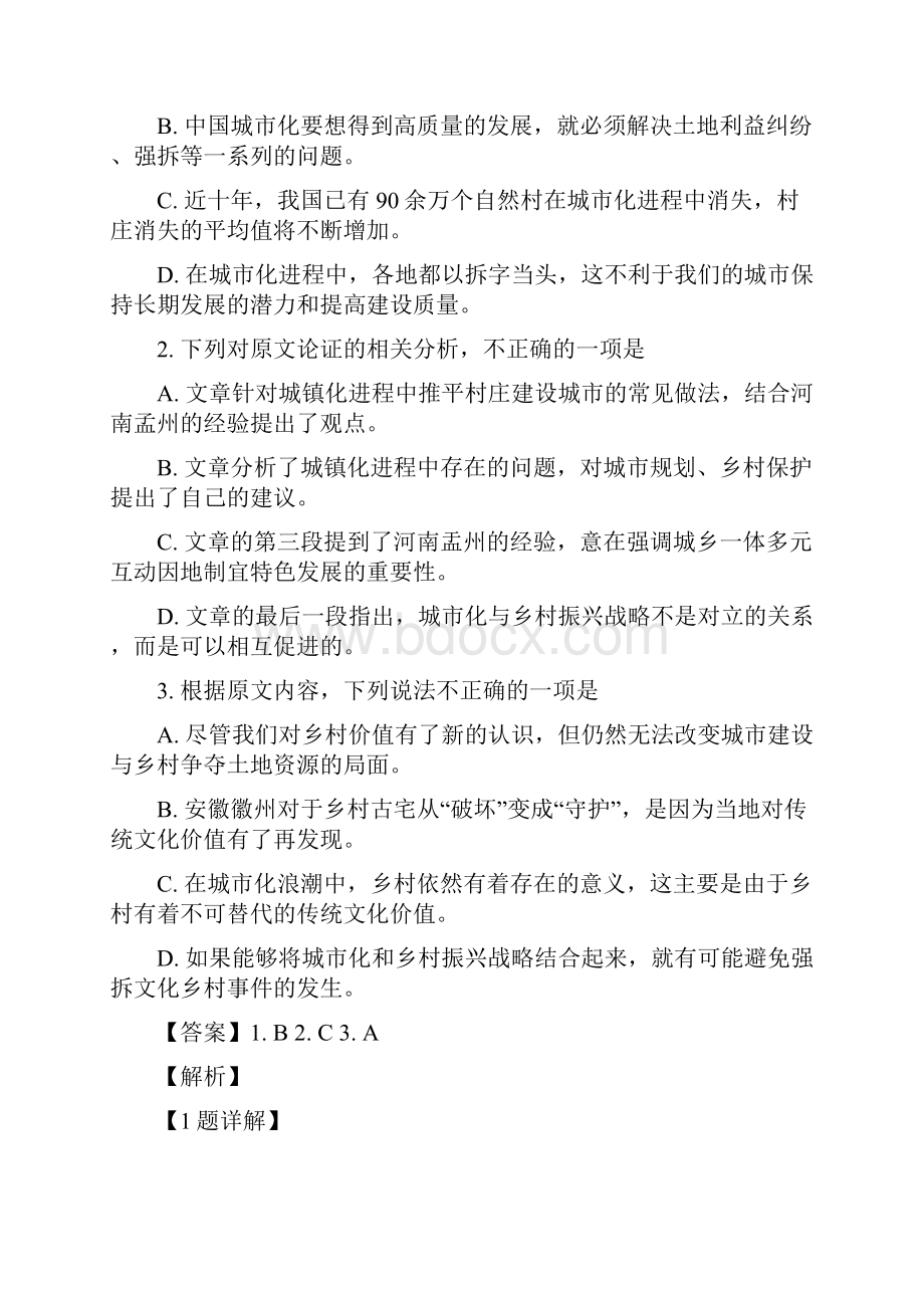 河南省洛阳市届高三上学期第一次统一考试语文试题附答案解析.docx_第3页