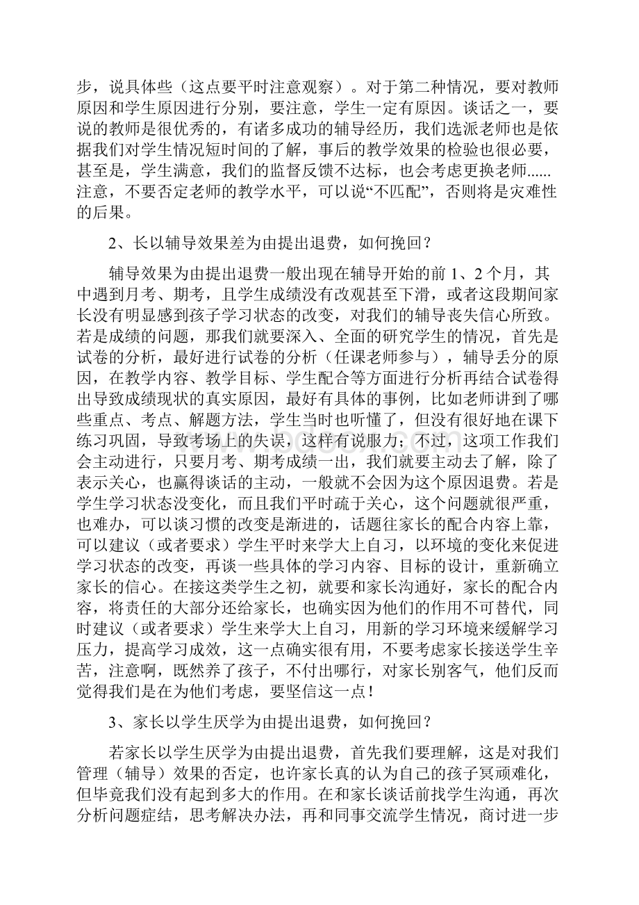 退费控制与挽单技巧.docx_第2页