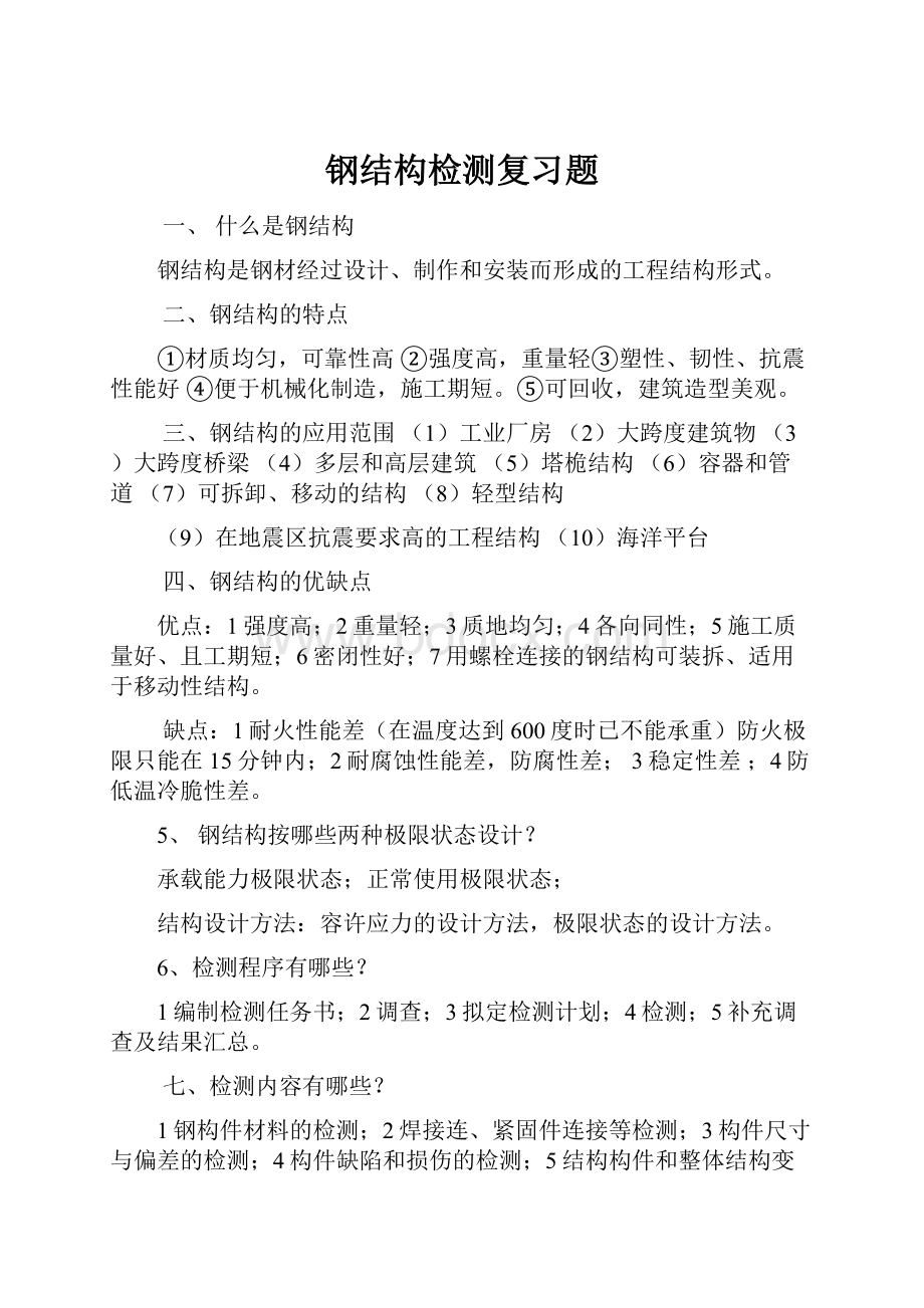 钢结构检测复习题.docx_第1页