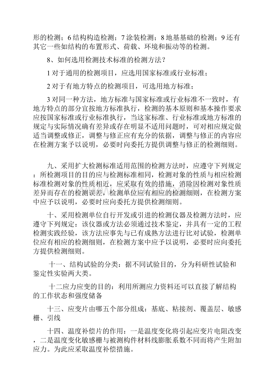 钢结构检测复习题.docx_第2页