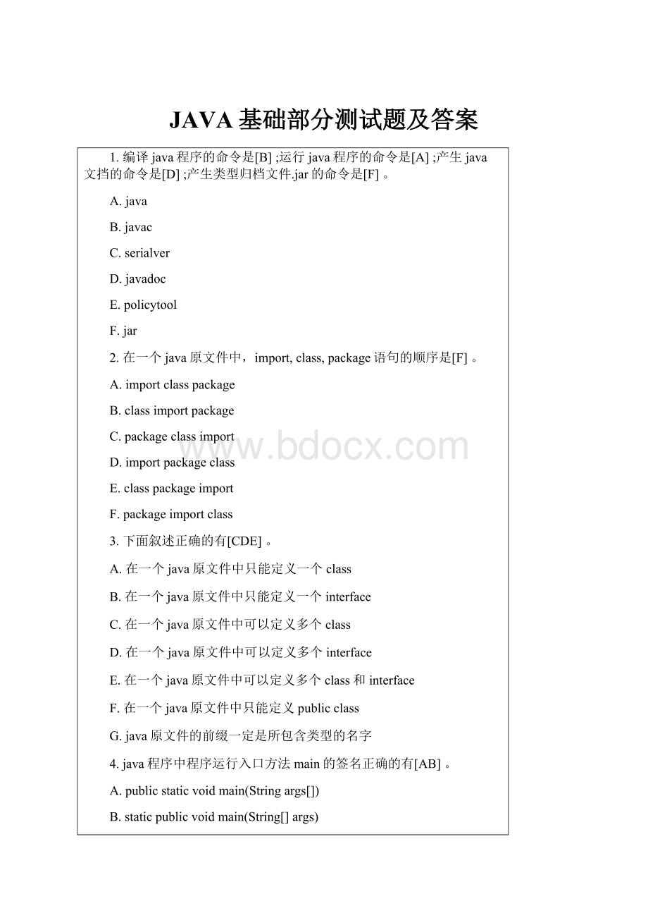 JAVA基础部分测试题及答案.docx_第1页