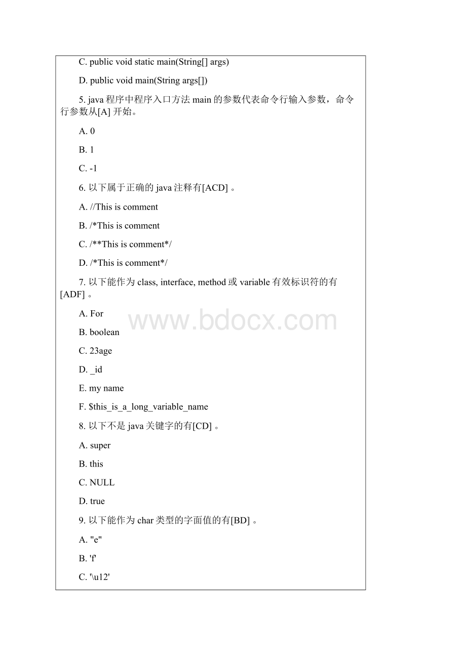 JAVA基础部分测试题及答案.docx_第2页