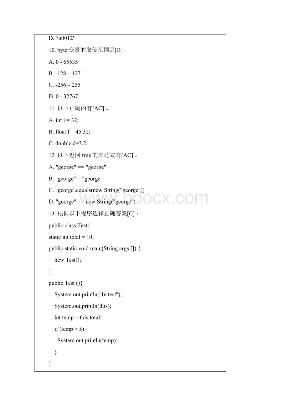 JAVA基础部分测试题及答案.docx_第3页