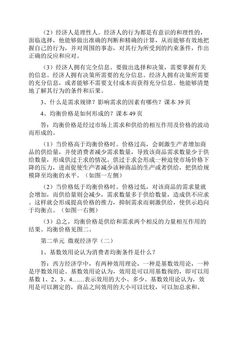 省委党校研究生西方经济学作业答案.docx_第2页