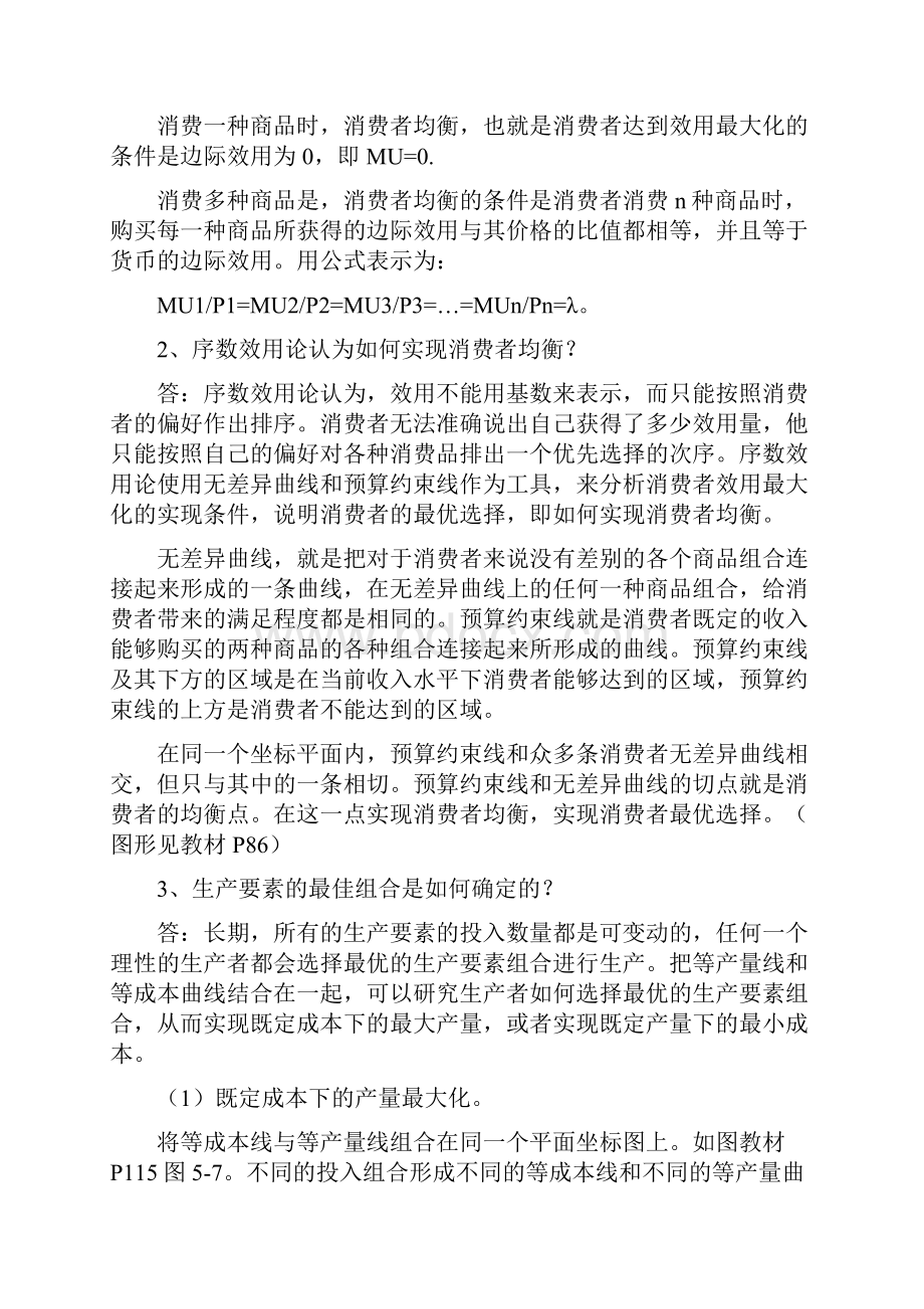 省委党校研究生西方经济学作业答案.docx_第3页