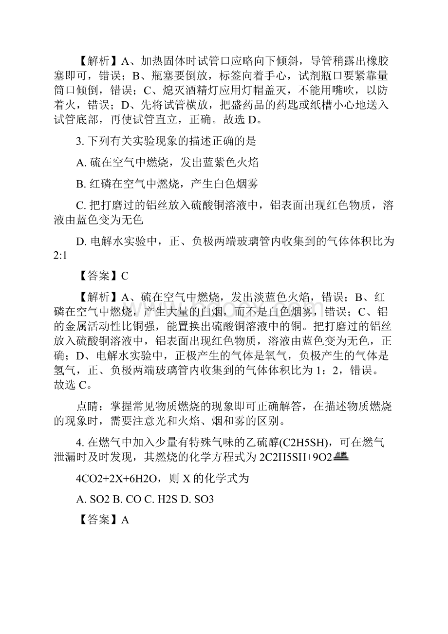 化学中考真题黑龙江省齐齐哈尔市中考化学试题解析版.docx_第2页