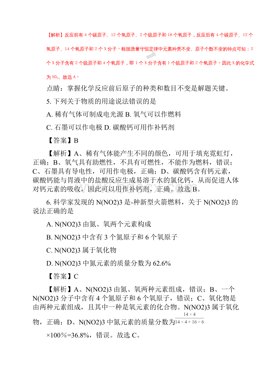 化学中考真题黑龙江省齐齐哈尔市中考化学试题解析版.docx_第3页